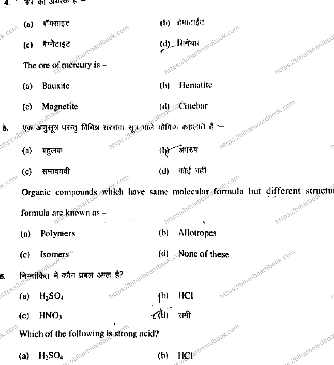 Bihar Board Class 10th 2017 Science  204SCB  2017 Previous Year Paper 3