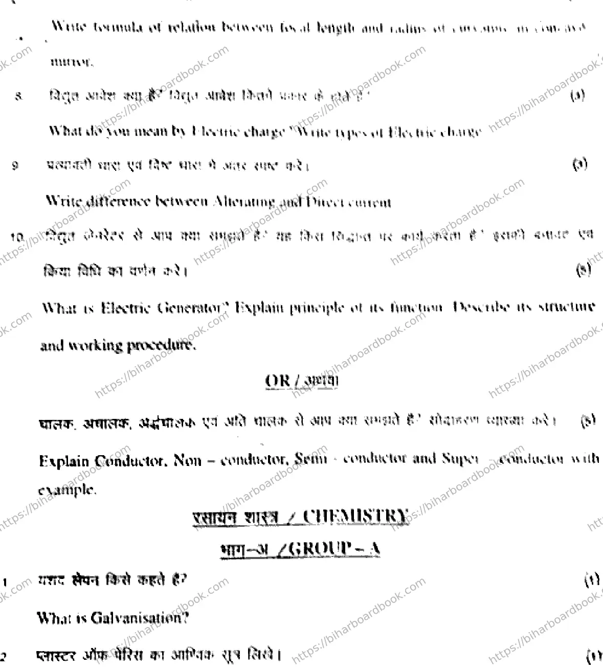 Bihar Board Class 10th 2017 Science  204SCB  2017 Previous Year Paper 5
