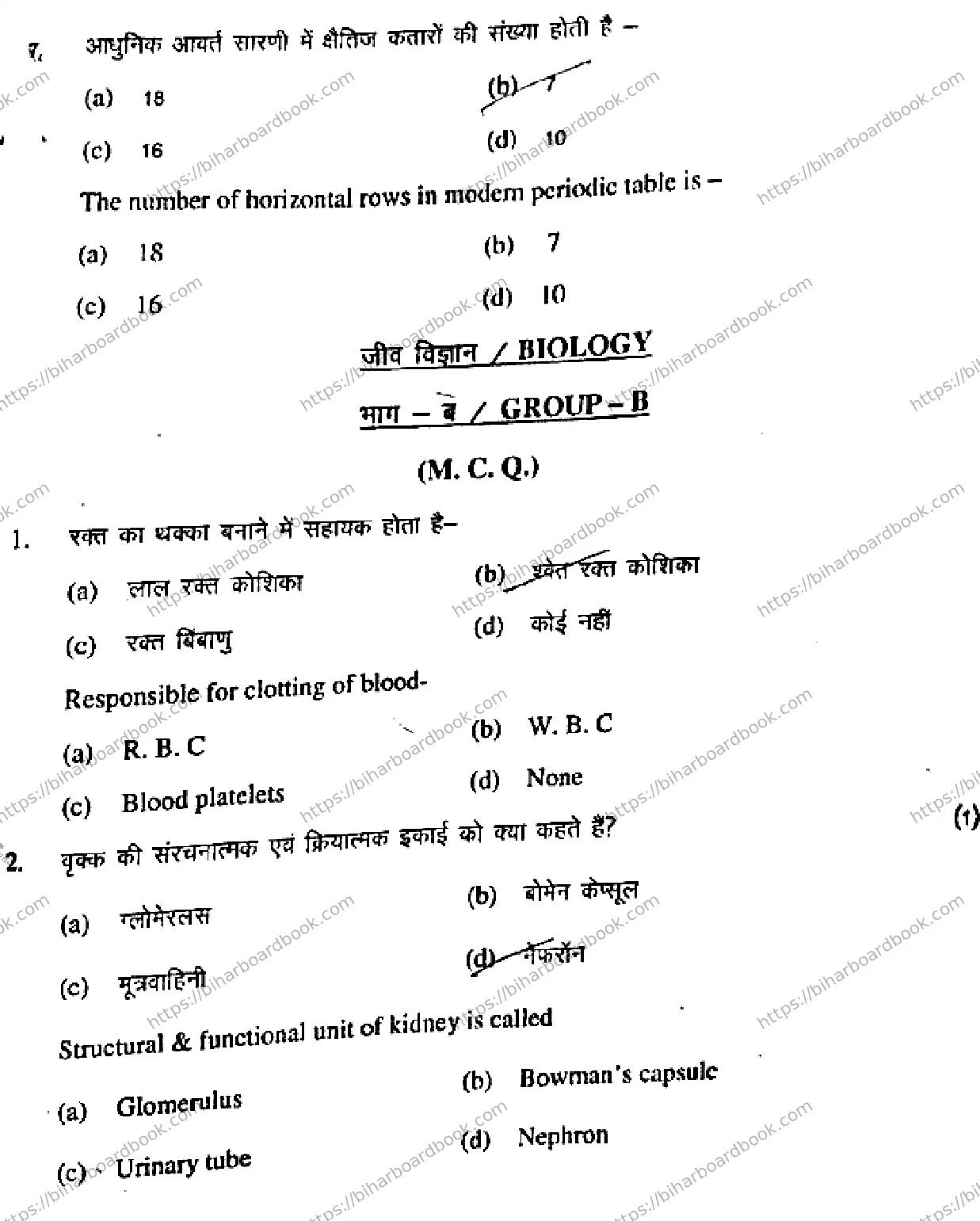 Bihar Board Class 10th 2017 Science  204SCB  2017 Previous Year Paper 6