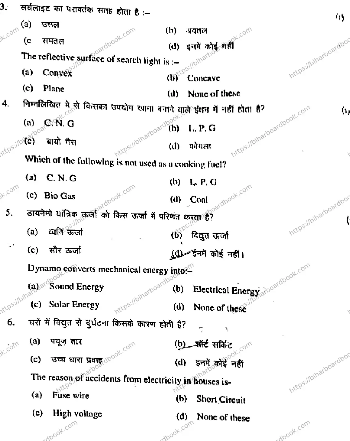 Bihar Board Class 10th 2017 Science  204SCB  2017 Previous Year Paper 9