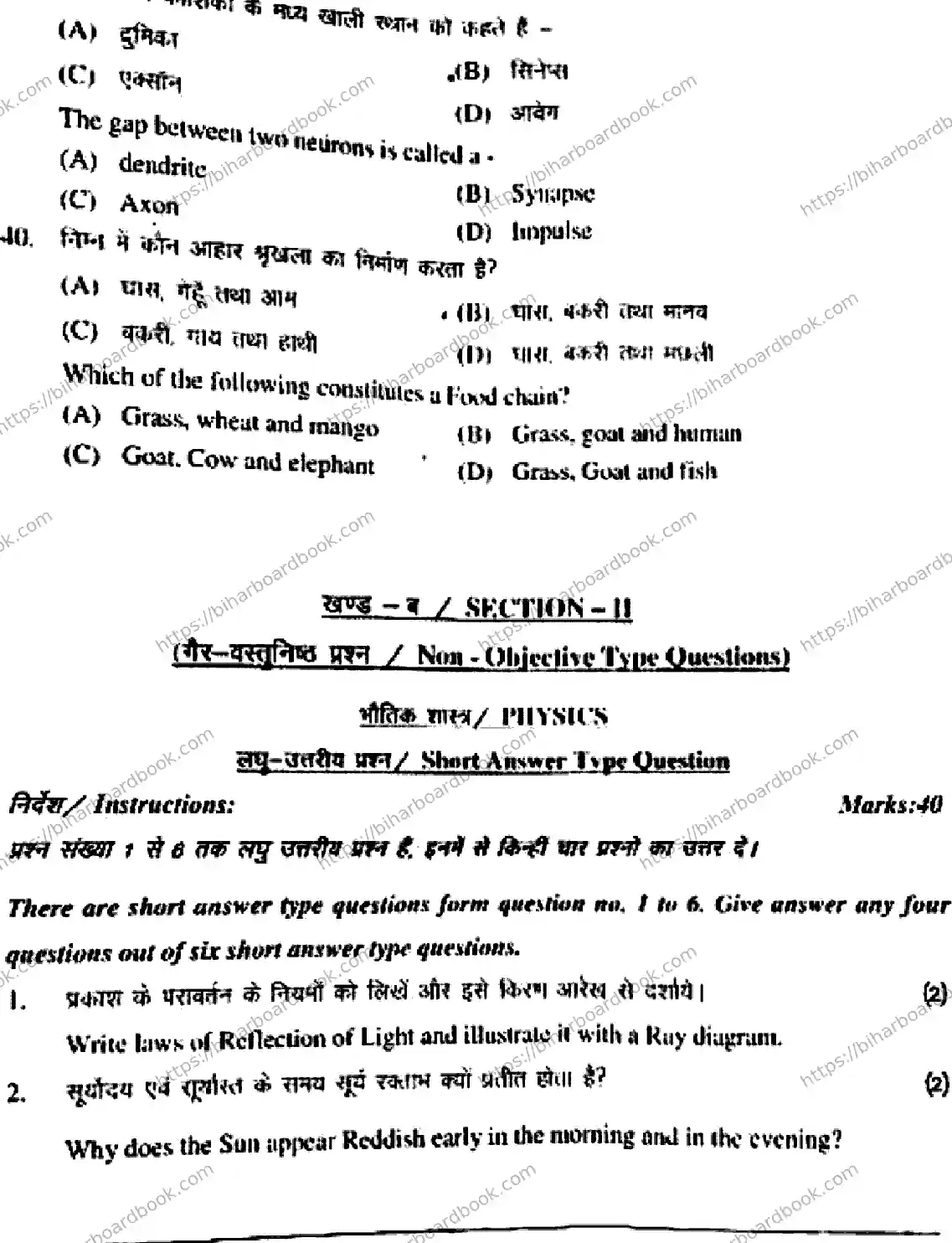 Bihar Board Class 10th 2018 Science  212  2018 Previous Year Paper 11