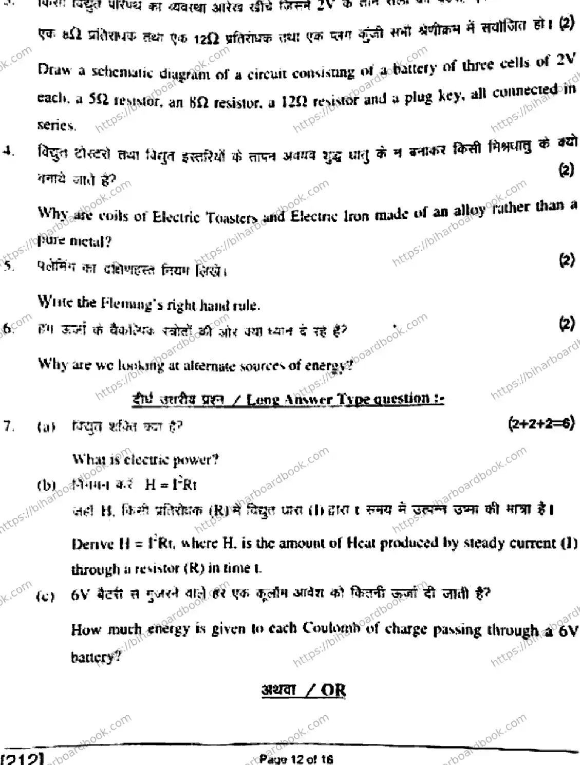 Bihar Board Class 10th 2018 Science  212  2018 Previous Year Paper 12
