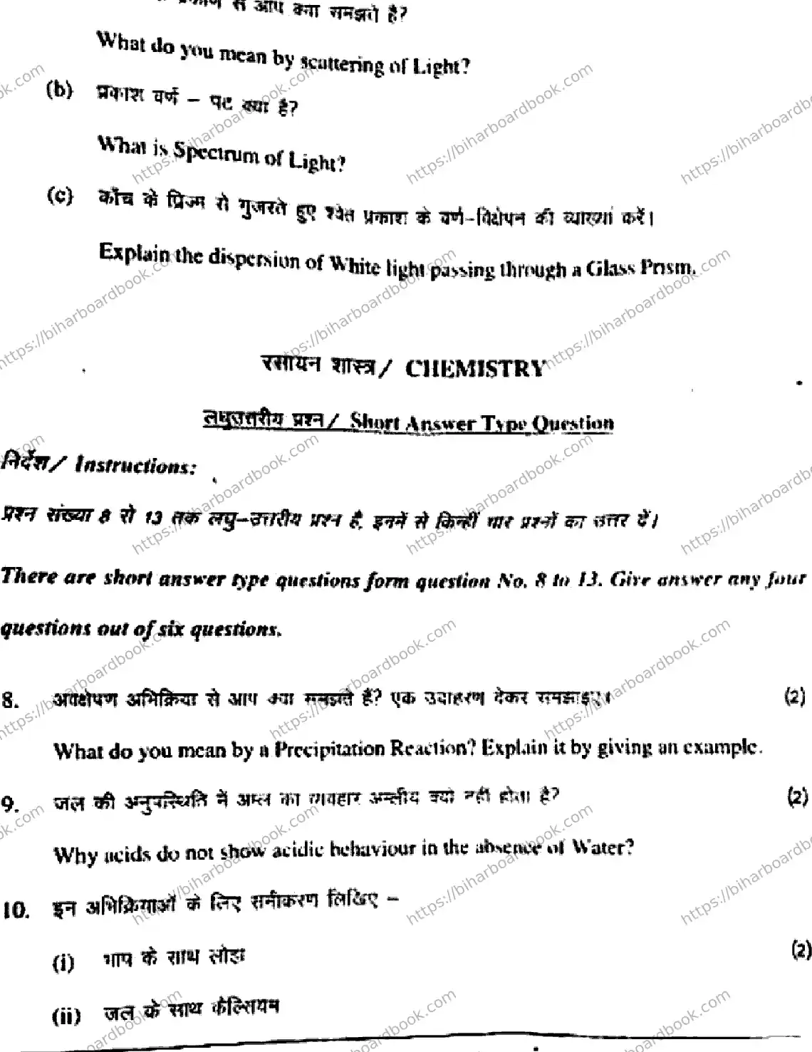 Bihar Board Class 10th 2018 Science  212  2018 Previous Year Paper 13