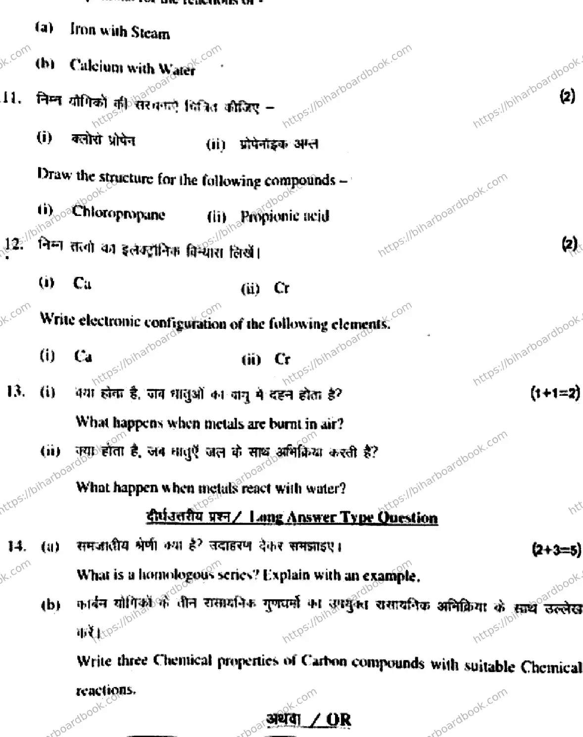Bihar Board Class 10th 2018 Science  212  2018 Previous Year Paper 14