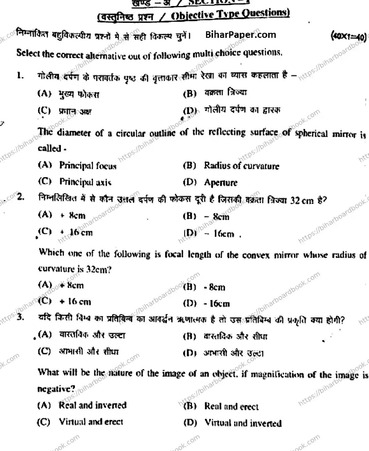 Bihar Board Class 10th 2018 Science  212  2018 Previous Year Paper 2