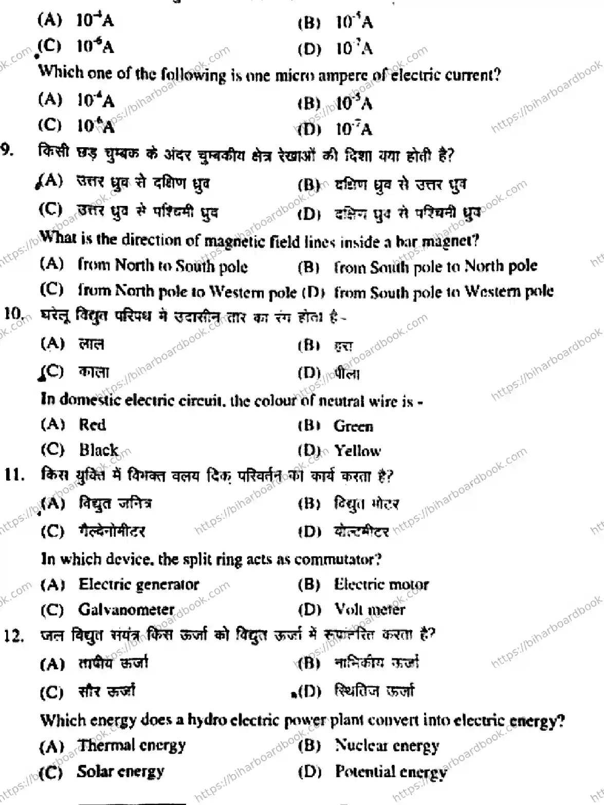 Bihar Board Class 10th 2018 Science  212  2018 Previous Year Paper 4