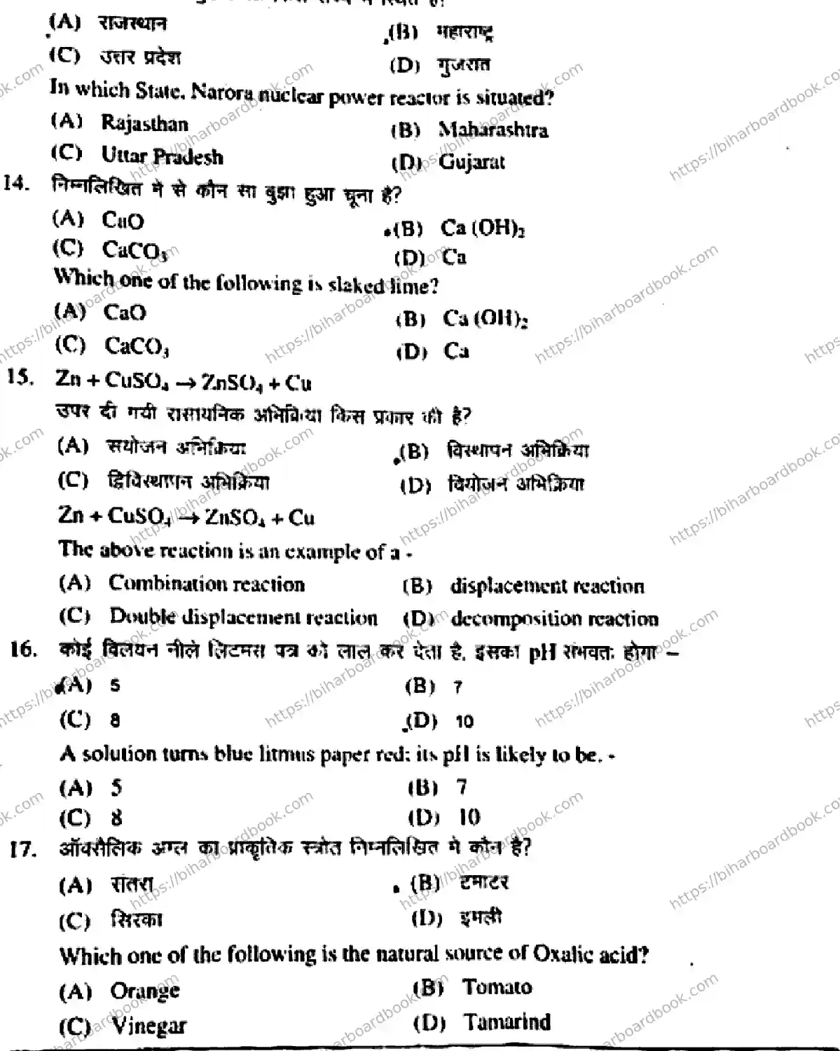 Bihar Board Class 10th 2018 Science  212  2018 Previous Year Paper 5