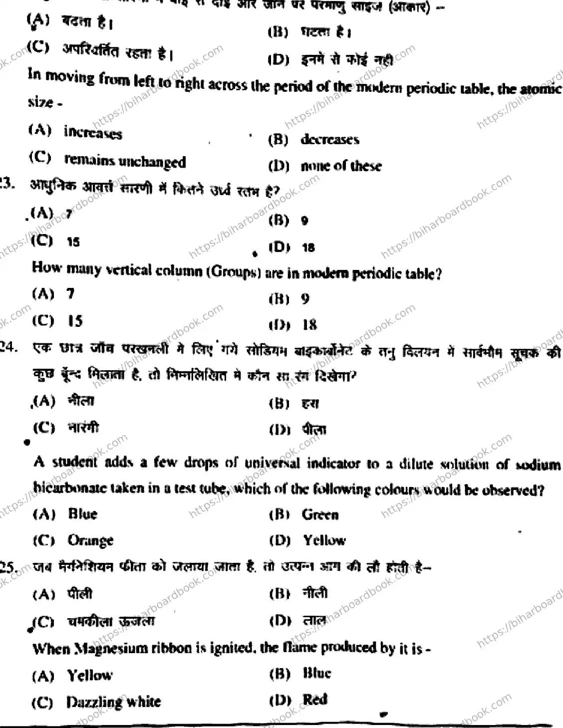 Bihar Board Class 10th 2018 Science  212  2018 Previous Year Paper 7