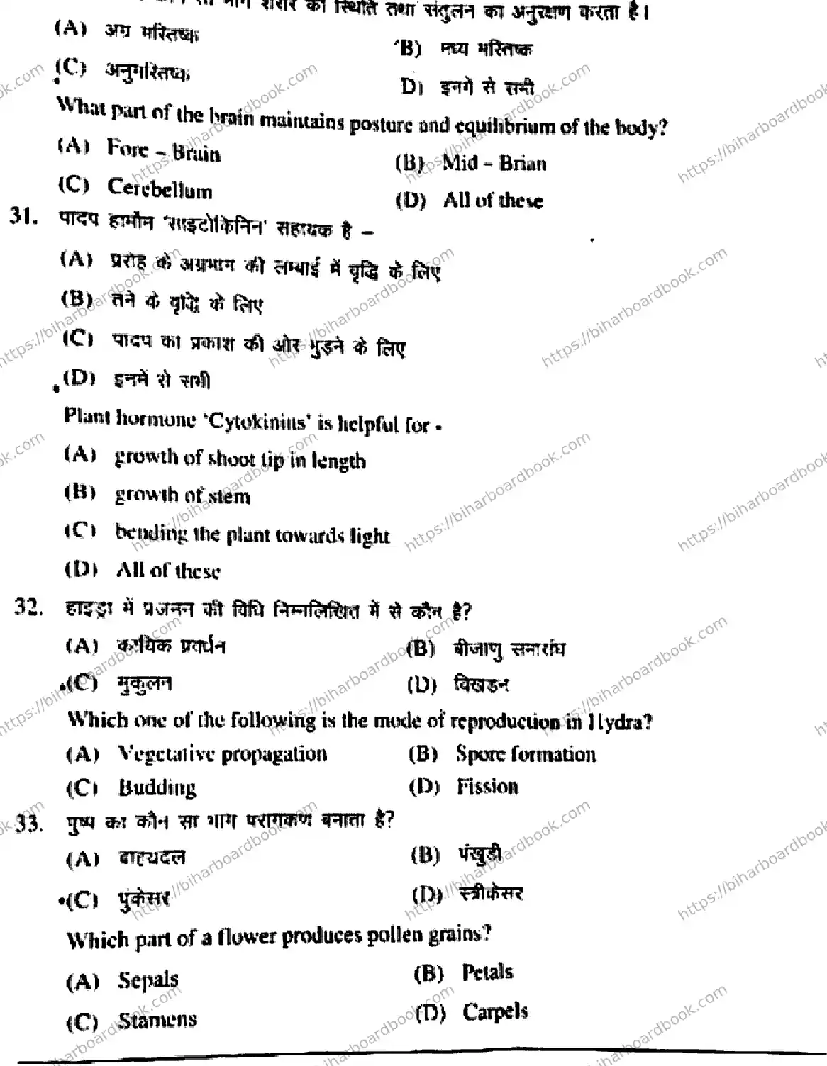 Bihar Board Class 10th 2018 Science  212  2018 Previous Year Paper 9