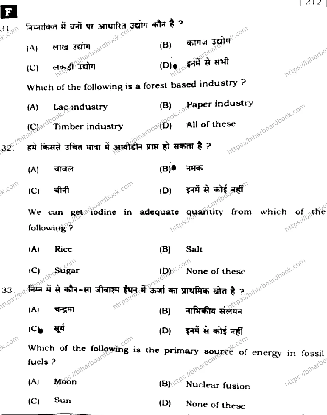 Bihar Board Class 10th 2025 Science  212  SetF  2025 Previous Year Paper 12