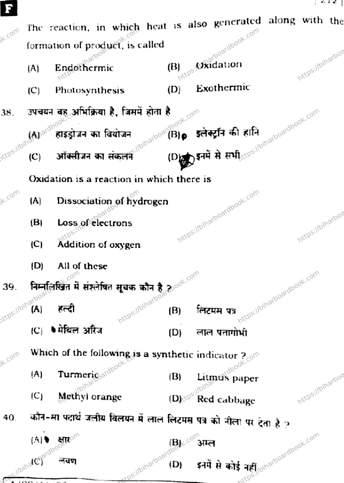 Bihar Board Class 10th 2025 Science  212  SetF  2025 Previous Year Paper 14
