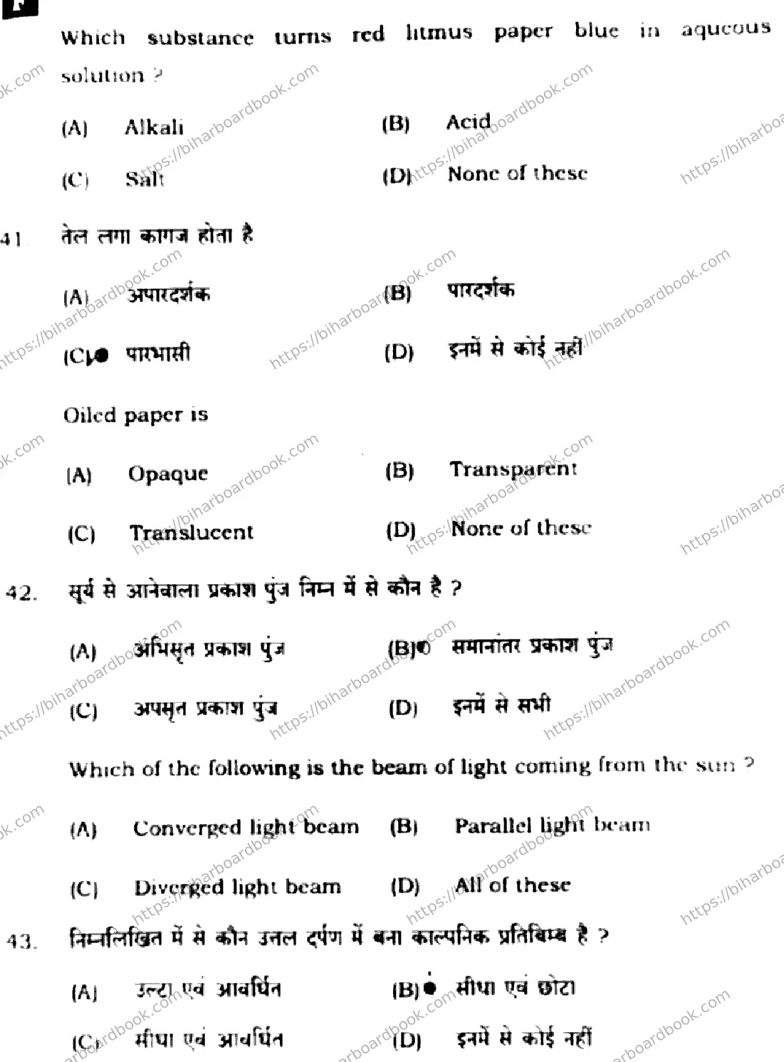 Bihar Board Class 10th 2025 Science  212  SetF  2025 Previous Year Paper 15