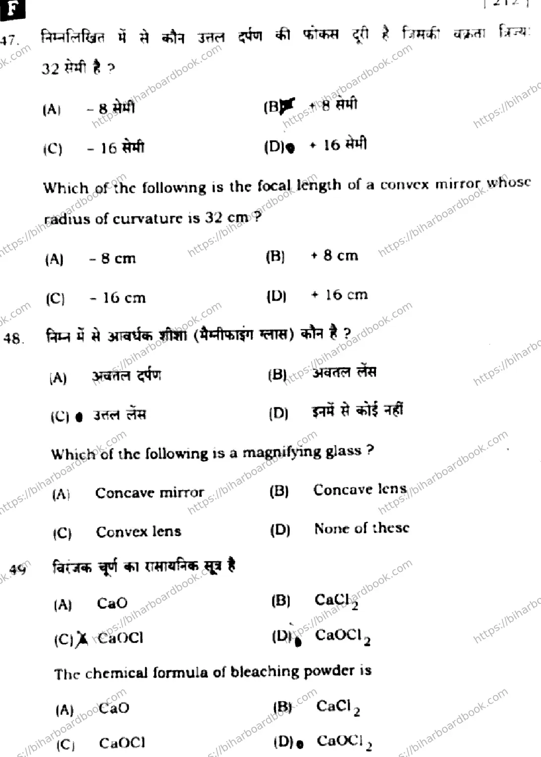 Bihar Board Class 10th 2025 Science  212  SetF  2025 Previous Year Paper 17