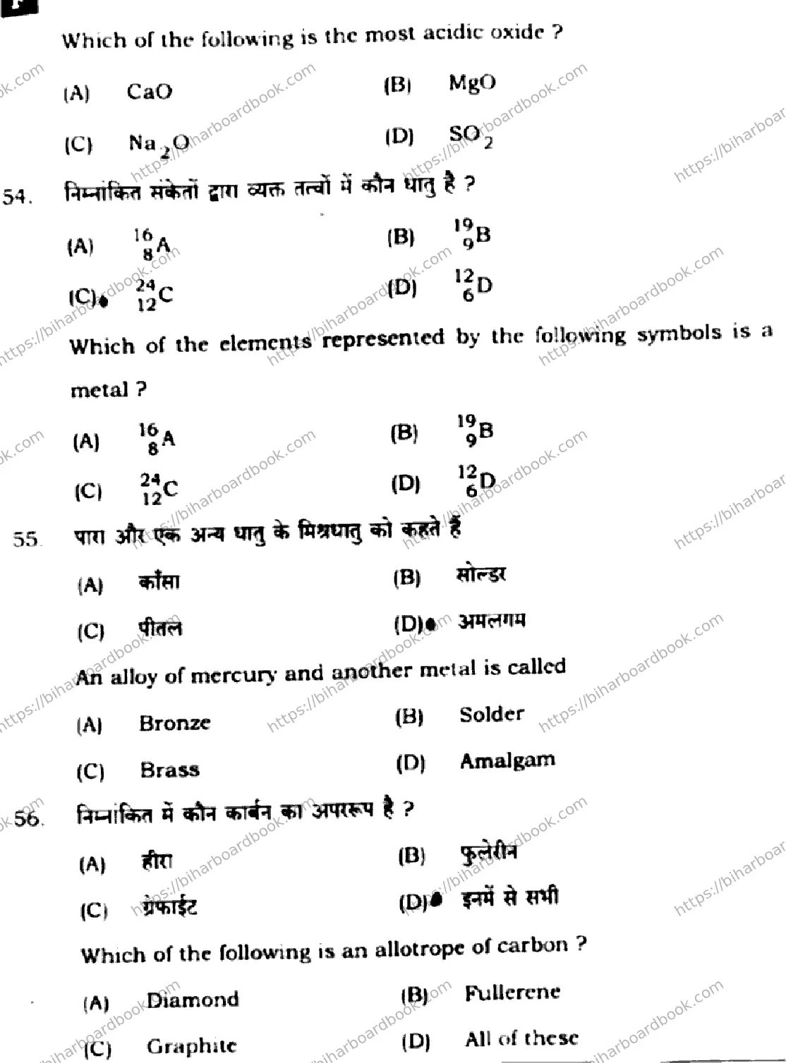 Bihar Board Class 10th 2025 Science  212  SetF  2025 Previous Year Paper 19