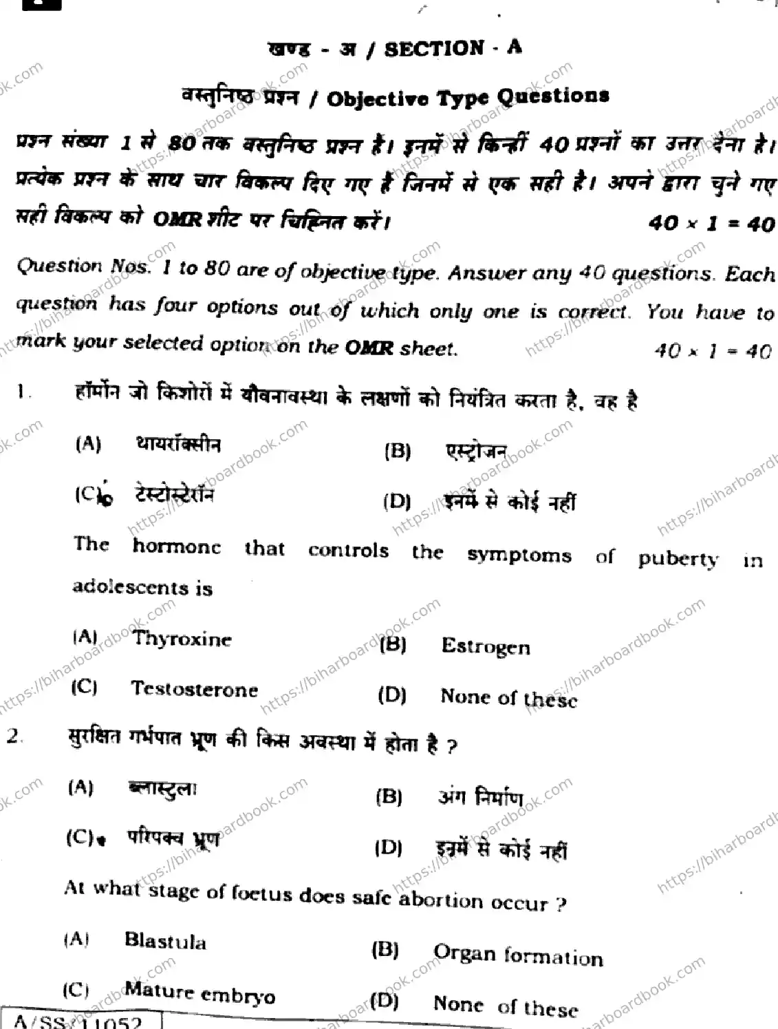 Bihar Board Class 10th 2025 Science  212  SetF  2025 Previous Year Paper 2