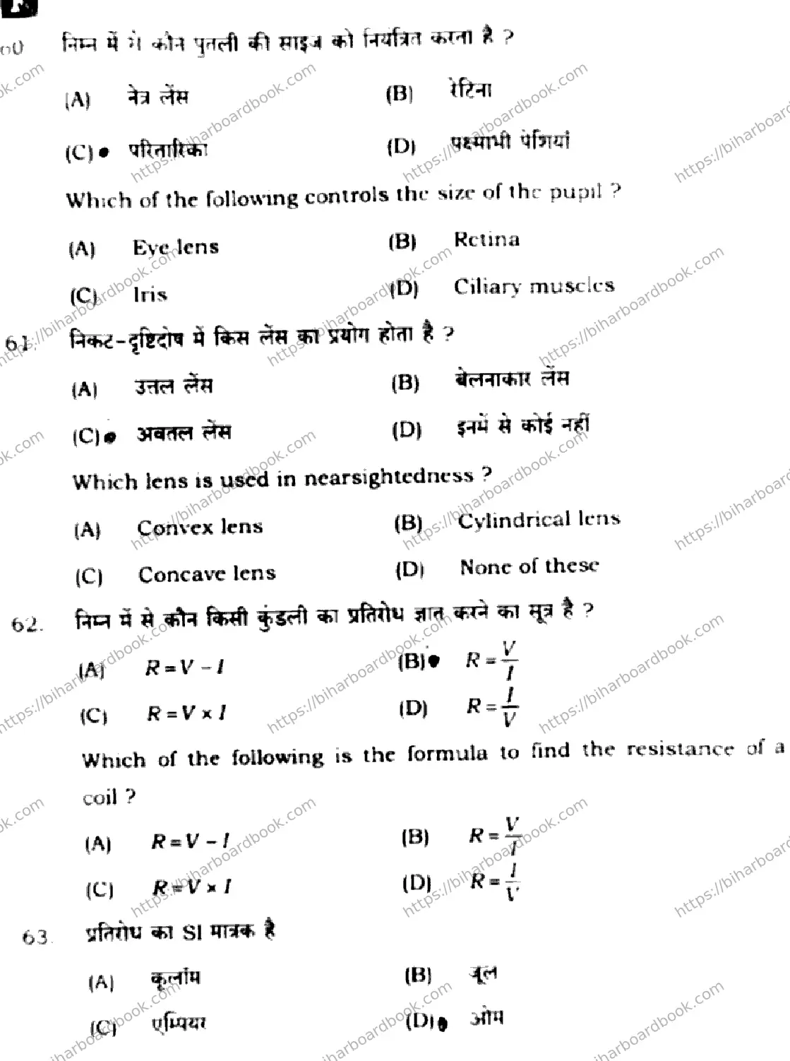 Bihar Board Class 10th 2025 Science  212  SetF  2025 Previous Year Paper 21