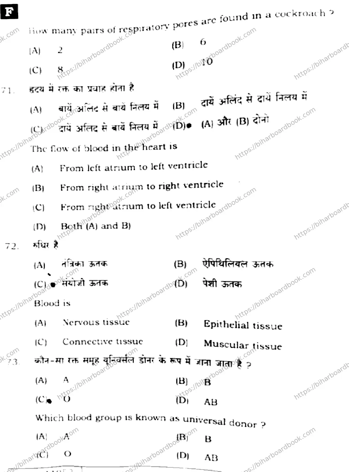 Bihar Board Class 10th 2025 Science  212  SetF  2025 Previous Year Paper 24