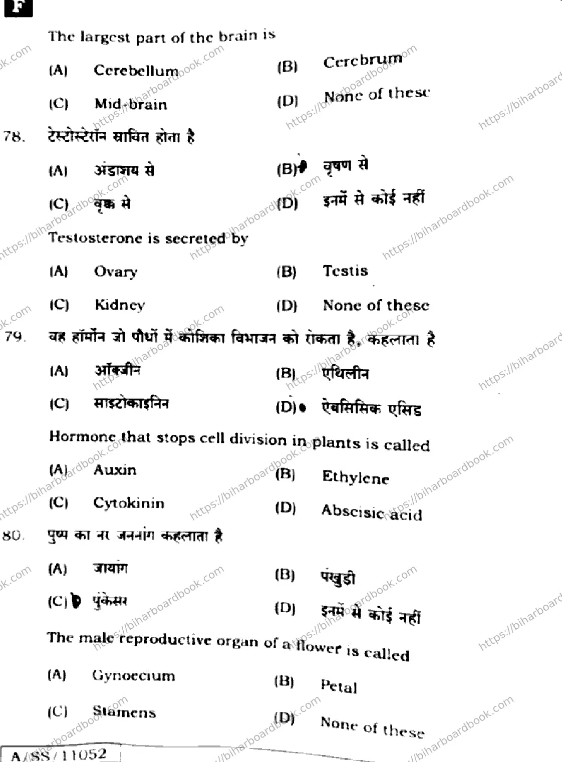 Bihar Board Class 10th 2025 Science  212  SetF  2025 Previous Year Paper 26