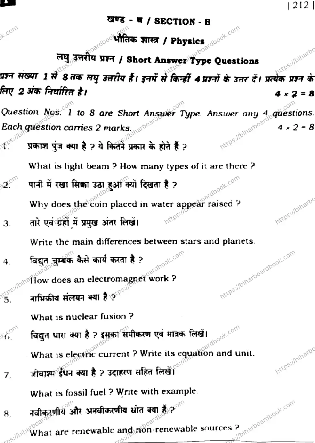 Bihar Board Class 10th 2025 Science  212  SetF  2025 Previous Year Paper 27