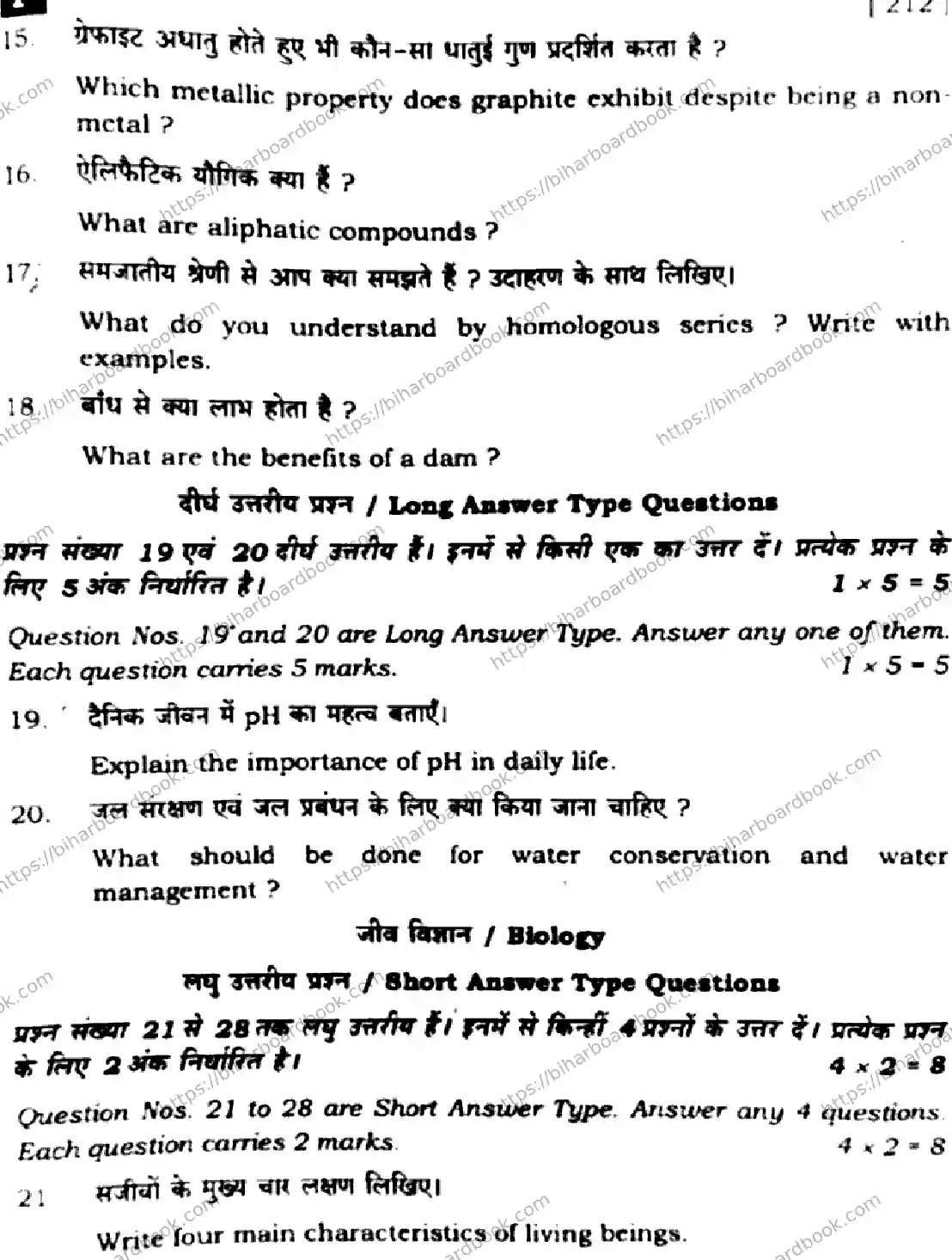 Bihar Board Class 10th 2025 Science  212  SetF  2025 Previous Year Paper 29