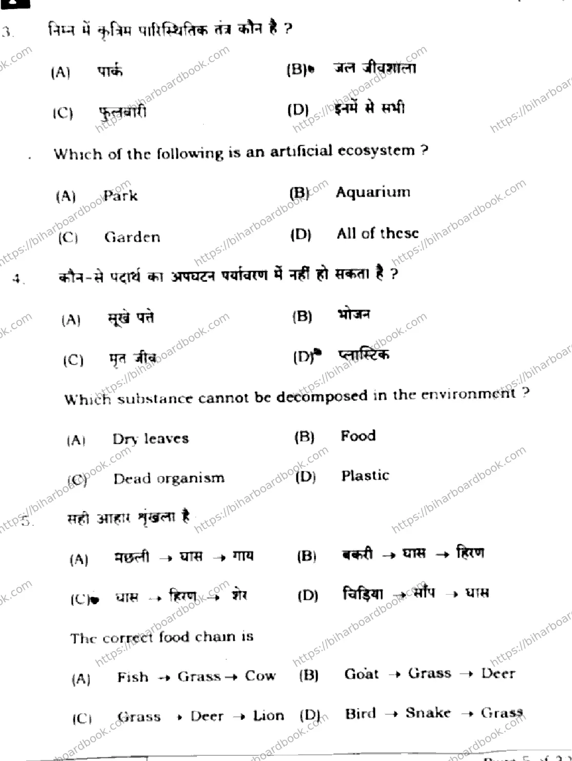 Bihar Board Class 10th 2025 Science  212  SetF  2025 Previous Year Paper 3
