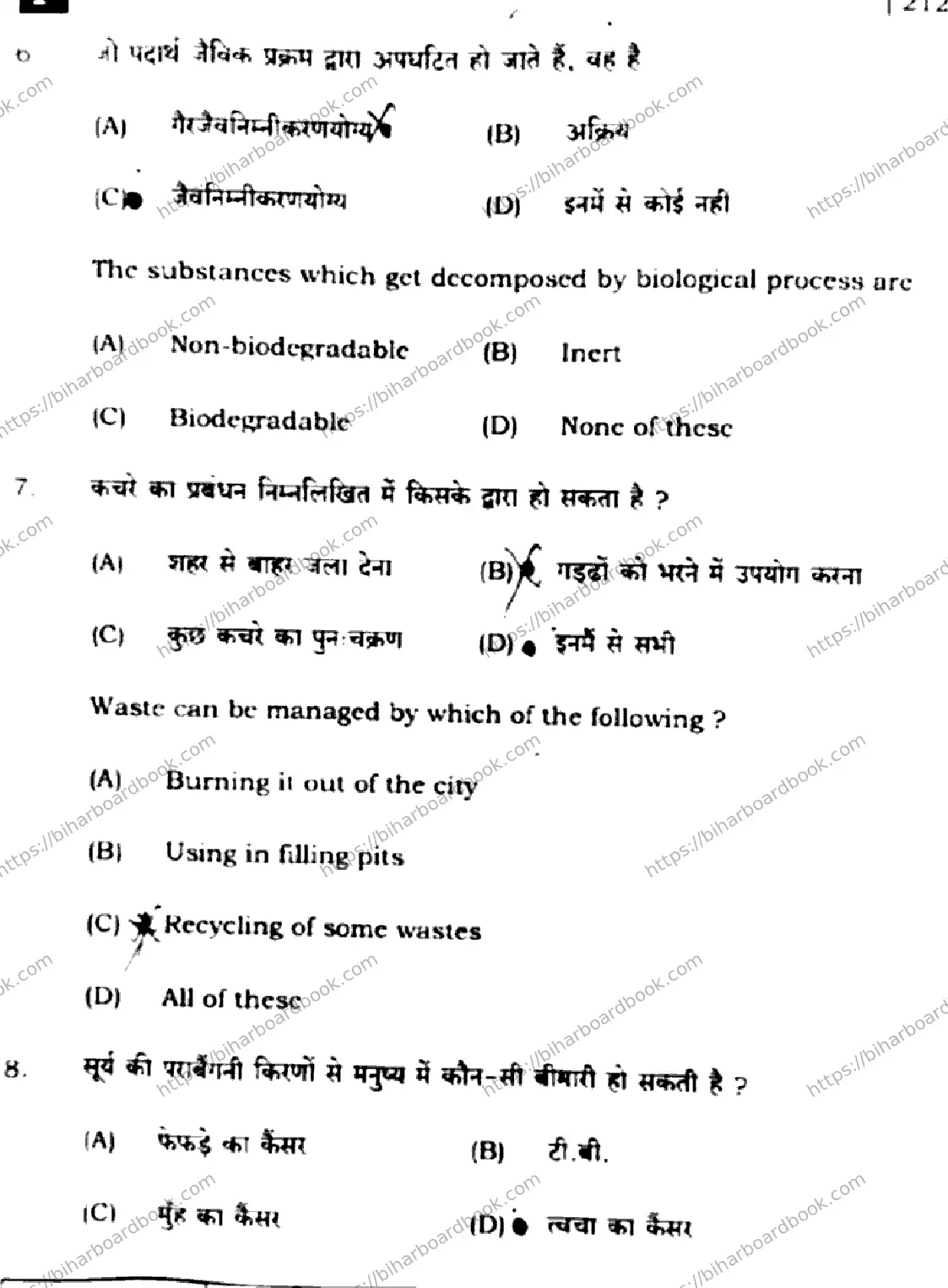 Bihar Board Class 10th 2025 Science  212  SetF  2025 Previous Year Paper 4