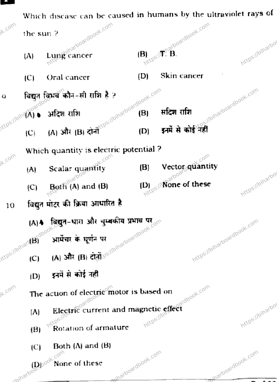 Bihar Board Class 10th 2025 Science  212  SetF  2025 Previous Year Paper 5