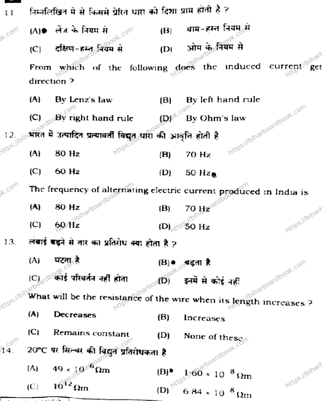 Bihar Board Class 10th 2025 Science  212  SetF  2025 Previous Year Paper 6