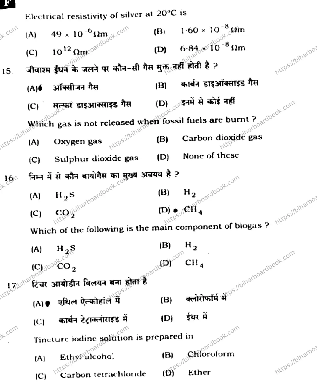 Bihar Board Class 10th 2025 Science  212  SetF  2025 Previous Year Paper 7