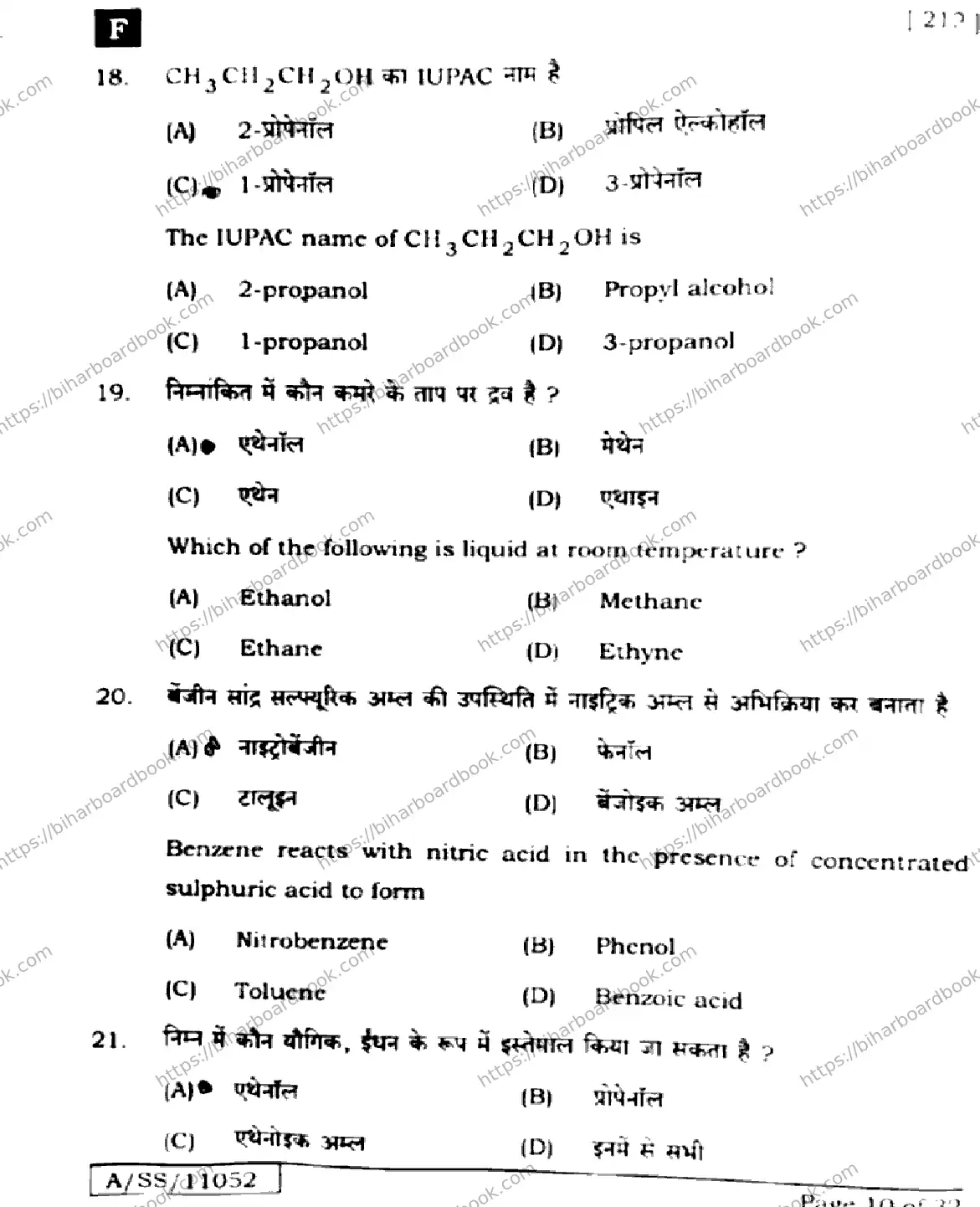 Bihar Board Class 10th 2025 Science  212  SetF  2025 Previous Year Paper 8