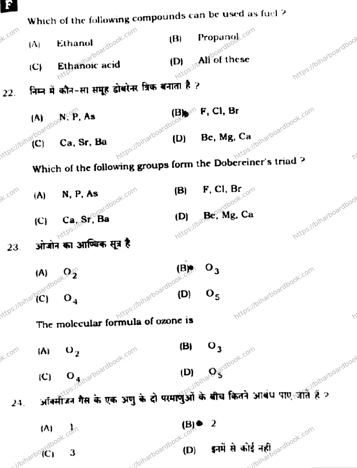 Bihar Board Class 10th 2025 Science  212  SetF  2025 Previous Year Paper 9