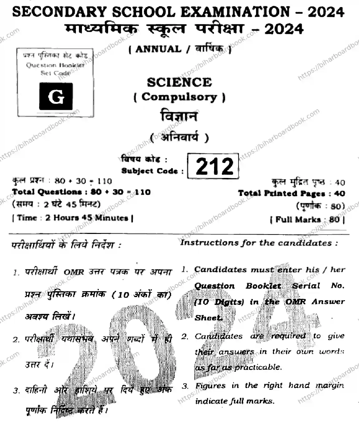 Bihar Board Class 10th 2024 Science  212  (SetG)  2024 Previous Year Paper 1