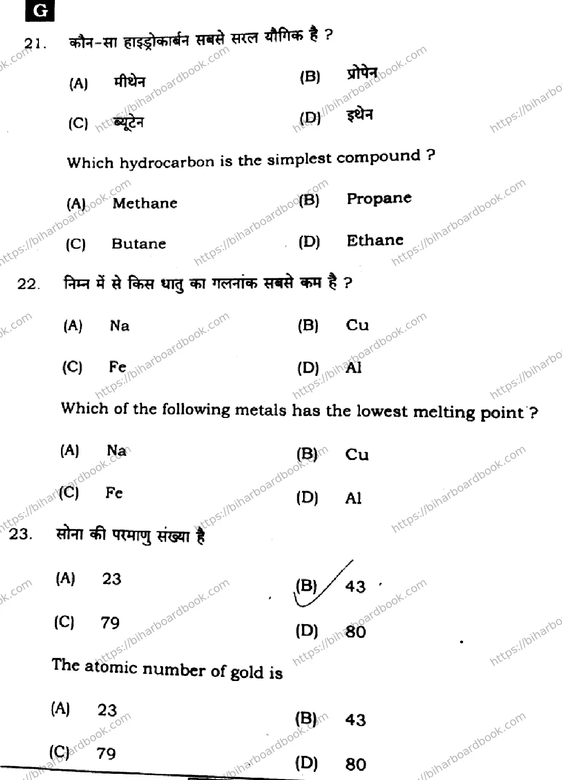Bihar Board Class 10th 2024 Science  212  (SetG)  2024 Previous Year Paper 10