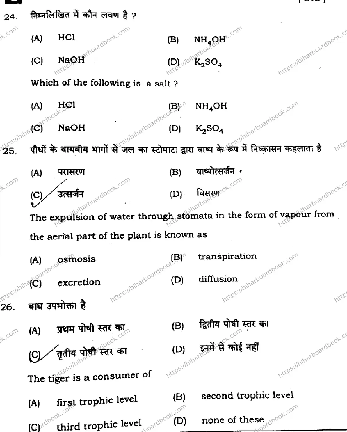 Bihar Board Class 10th 2024 Science  212  (SetG)  2024 Previous Year Paper 11