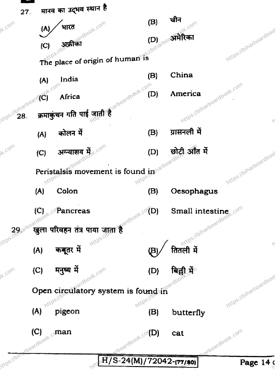 Bihar Board Class 10th 2024 Science  212  (SetG)  2024 Previous Year Paper 12