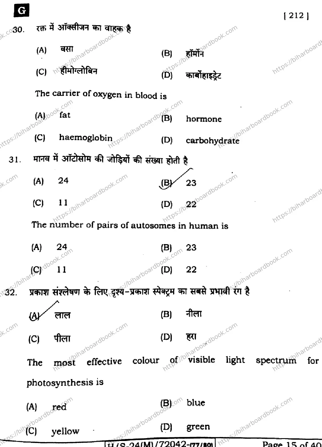 Bihar Board Class 10th 2024 Science  212  (SetG)  2024 Previous Year Paper 13