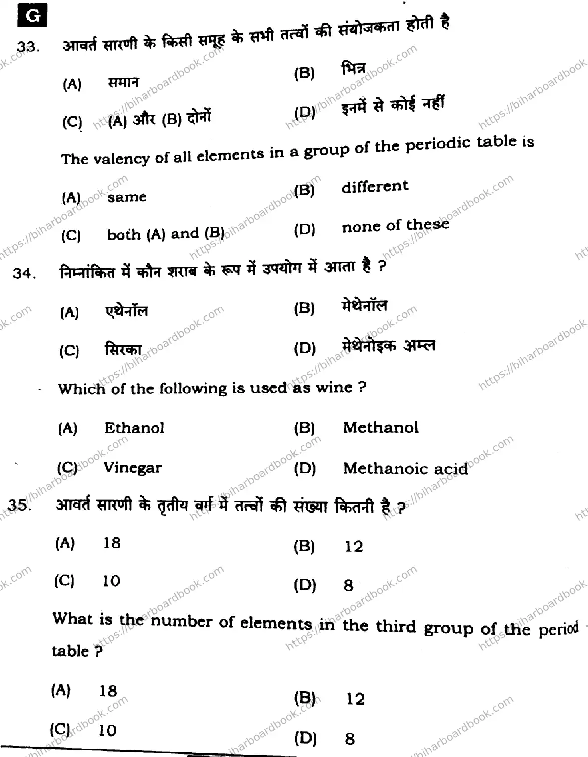 Bihar Board Class 10th 2024 Science  212  (SetG)  2024 Previous Year Paper 14