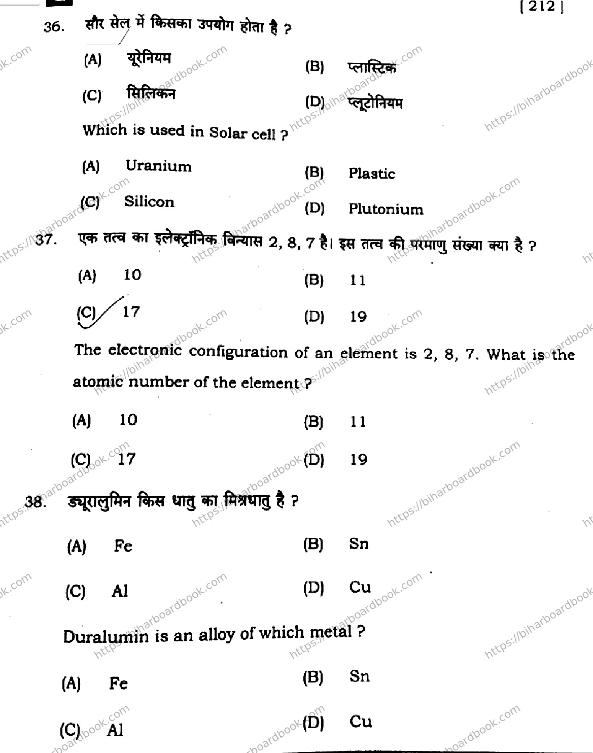 Bihar Board Class 10th 2024 Science  212  (SetG)  2024 Previous Year Paper 15