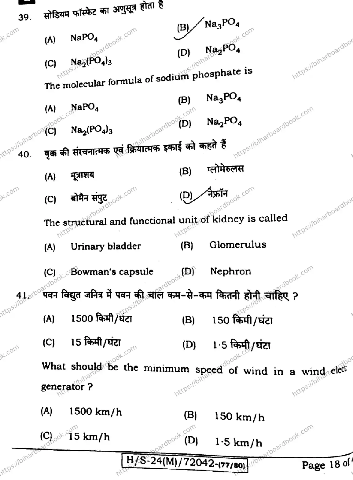 Bihar Board Class 10th 2024 Science  212  (SetG)  2024 Previous Year Paper 16
