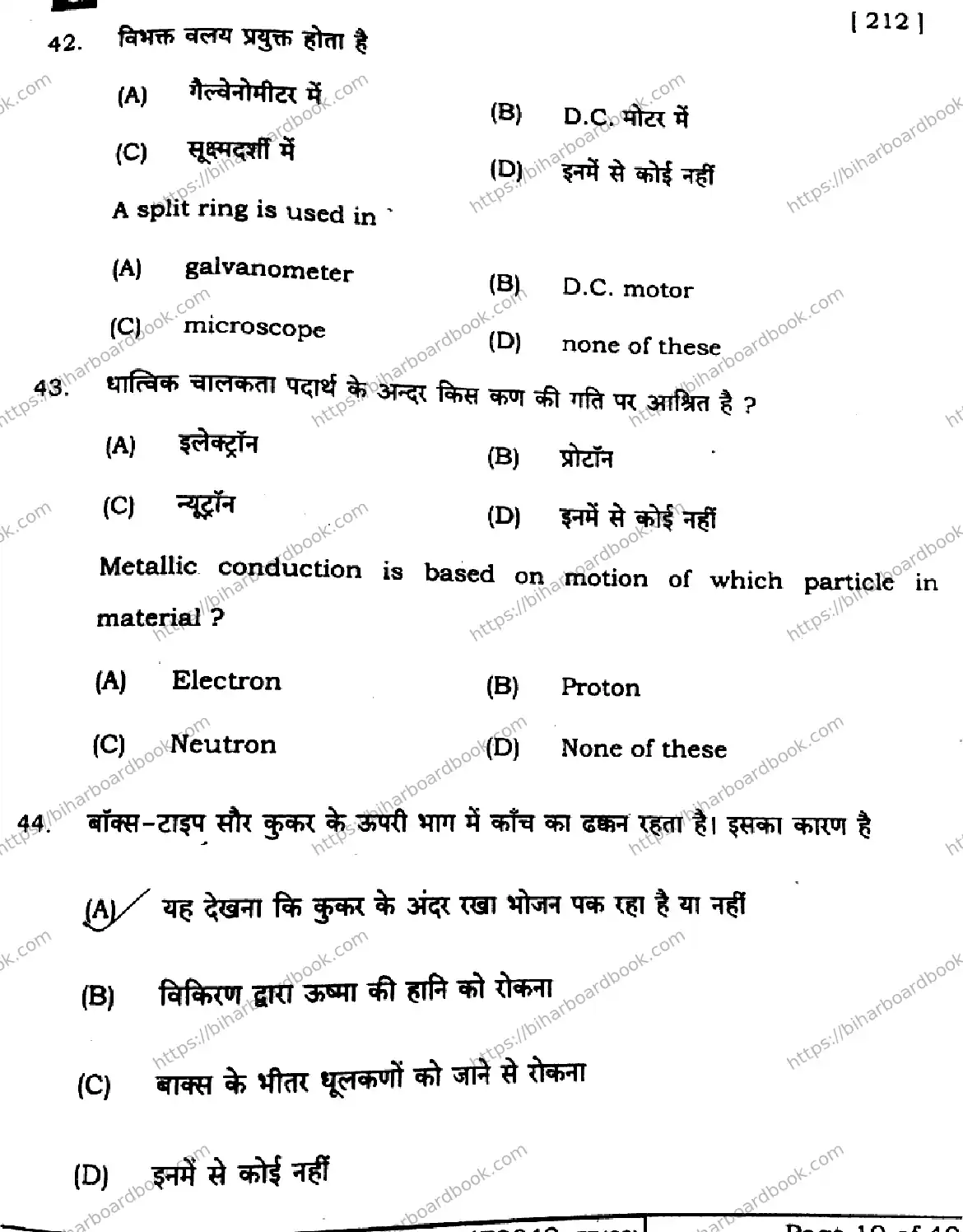 Bihar Board Class 10th 2024 Science  212  (SetG)  2024 Previous Year Paper 17