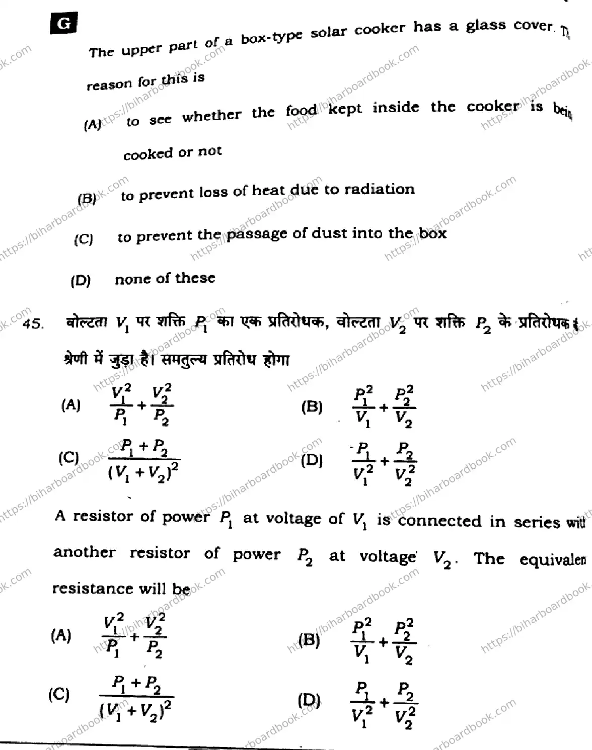 Bihar Board Class 10th 2024 Science  212  (SetG)  2024 Previous Year Paper 18