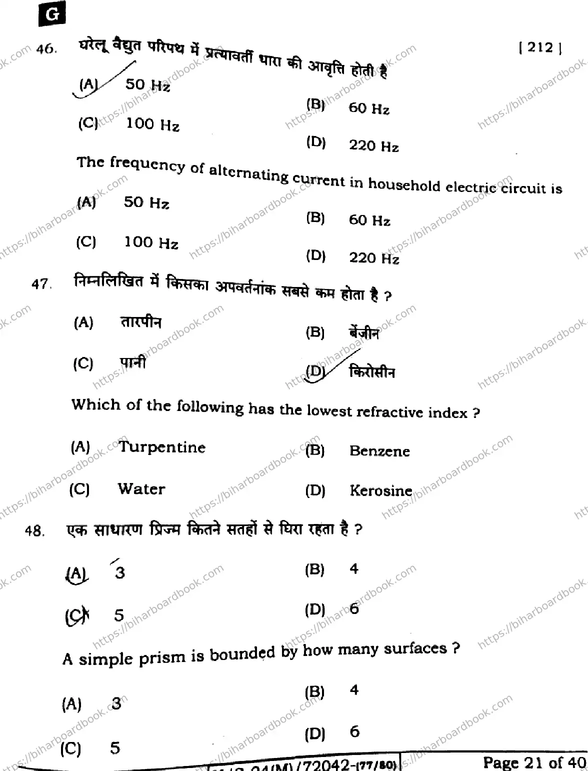 Bihar Board Class 10th 2024 Science  212  (SetG)  2024 Previous Year Paper 19