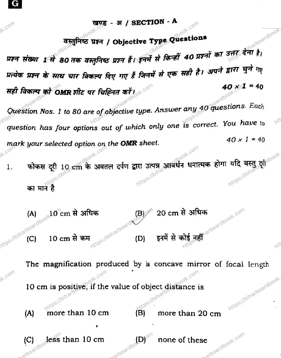 Bihar Board Class 10th 2024 Science  212  (SetG)  2024 Previous Year Paper 2