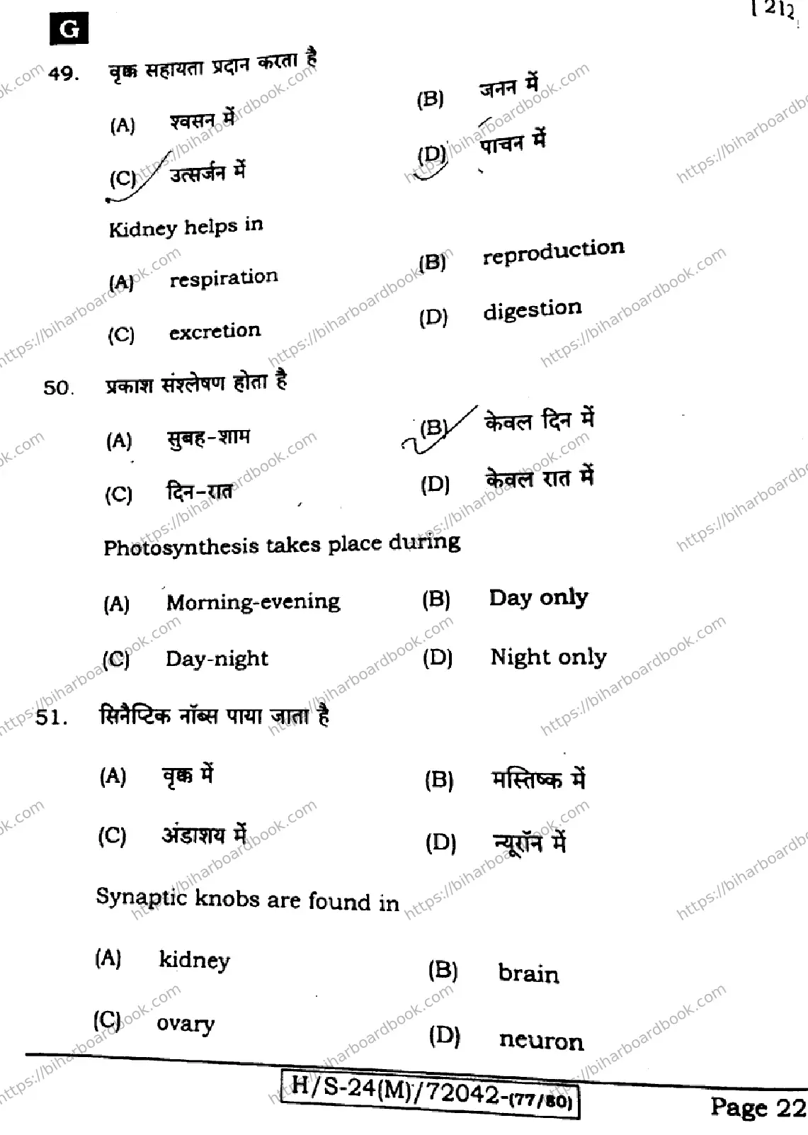 Bihar Board Class 10th 2024 Science  212  (SetG)  2024 Previous Year Paper 20