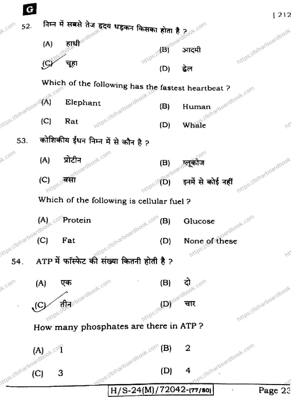 Bihar Board Class 10th 2024 Science  212  (SetG)  2024 Previous Year Paper 21