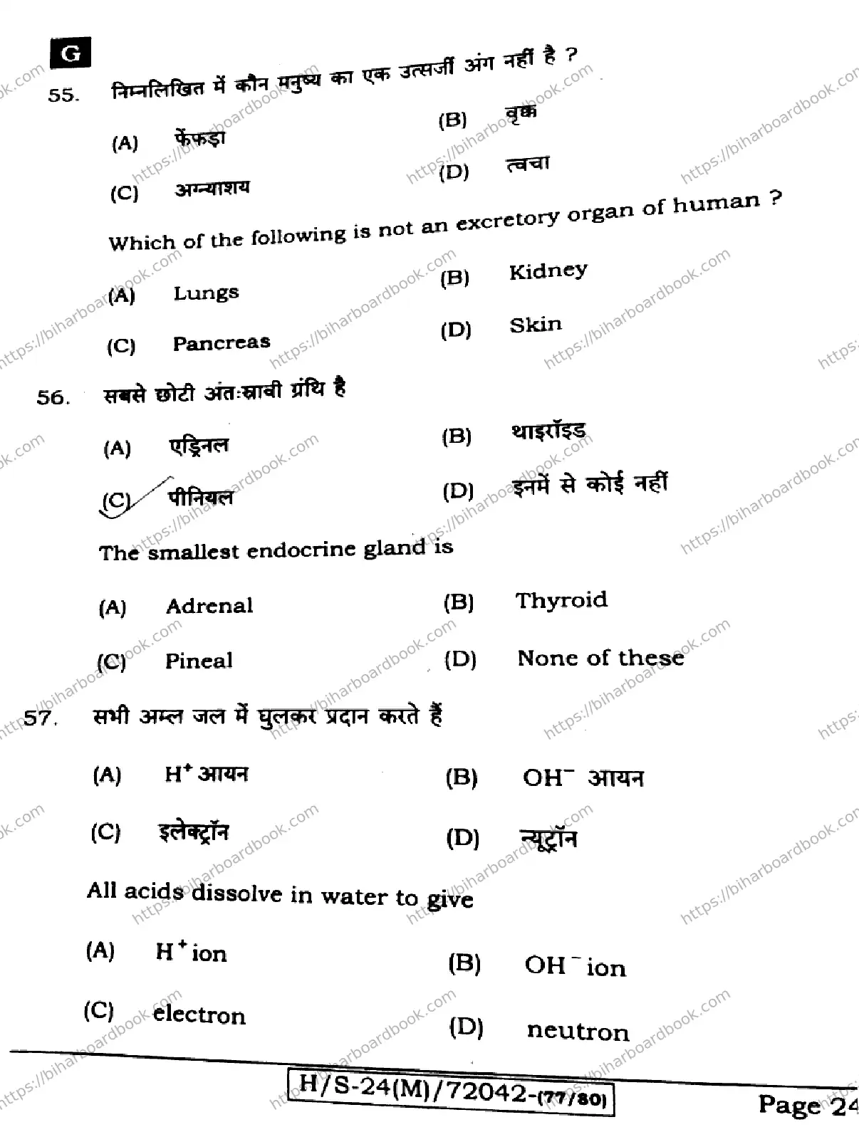 Bihar Board Class 10th 2024 Science  212  (SetG)  2024 Previous Year Paper 22