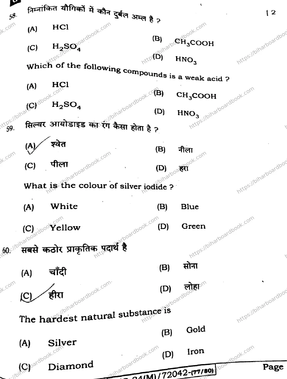 Bihar Board Class 10th 2024 Science  212  (SetG)  2024 Previous Year Paper 23