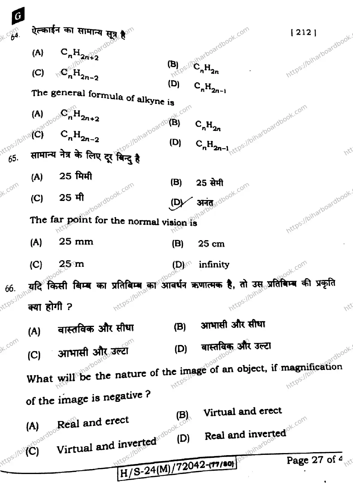 Bihar Board Class 10th 2024 Science  212  (SetG)  2024 Previous Year Paper 25