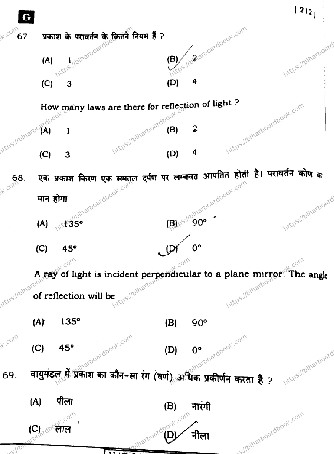 Bihar Board Class 10th 2024 Science  212  (SetG)  2024 Previous Year Paper 26