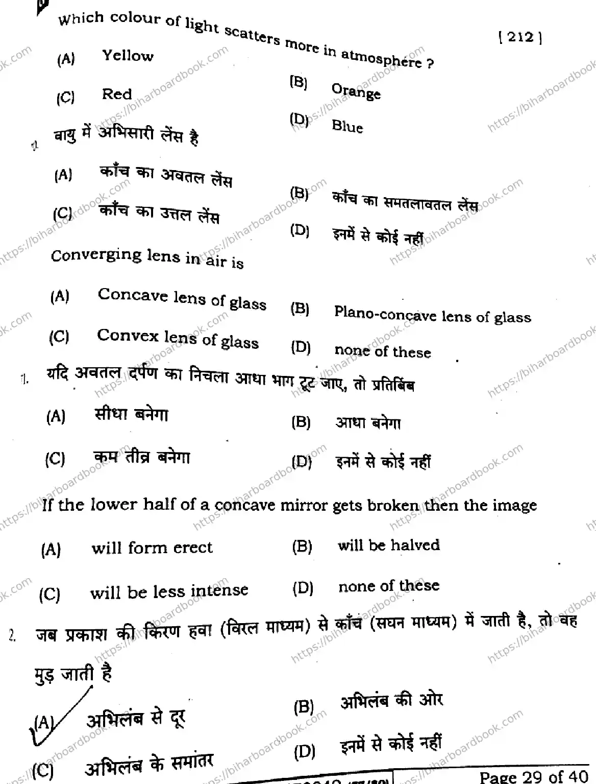 Bihar Board Class 10th 2024 Science  212  (SetG)  2024 Previous Year Paper 27